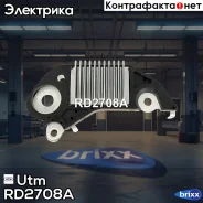 ��������� ���������� OEL Astra/Combo/Corsa/Meriva/Tigra�/Zafira/Vectra Utm ���. RD2708A RD2708A ����
