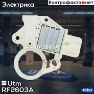 ��������� ���������� Utm ���. RF2603A RF2603A ����