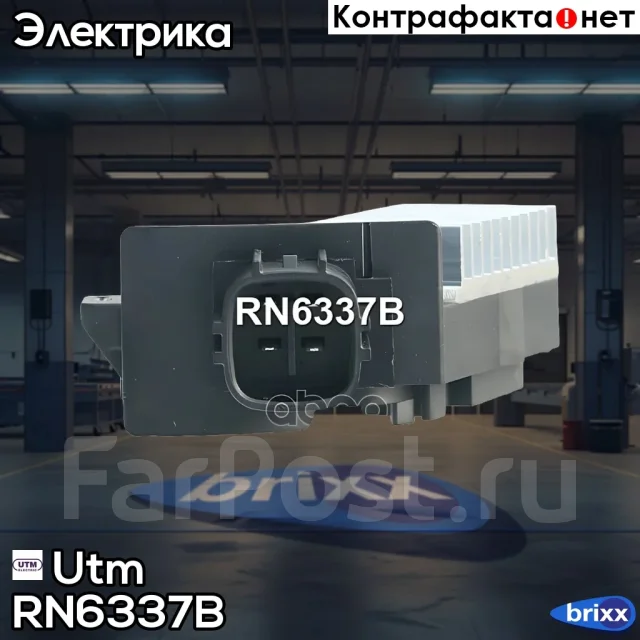 ��������� ���������� Universal Utm ���. RN6337B RN6337B ����
