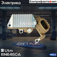 ��������� ���������� Utm ���. RN6460A RN6460A ����