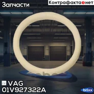 ������ �������������� VAG ���. 01V927322A 01V927322A ����