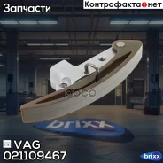 ���������� ���� VAG ���. 021109467 021109467 ����