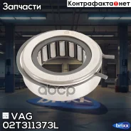 ��������� ���� ���� VAG ���. 02T311373L 02T311373L ����