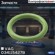 ������ ���. 12x2 VAG ���. 034115427B 034115427B VAG 034115427B ����