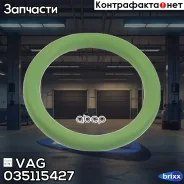 ��������� VAG ���. 035115427 035115427 ����