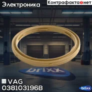 ������ �������������� ������� ������ ����� 038103196B VAG ���. 038103196B 038103196B ����