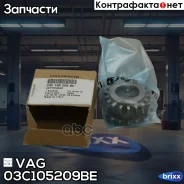 ��������� ����������� ���� | ����� | VAG ���. 03C105209BE 03C105209BE ����