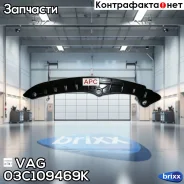 ������ ����������� ���� ��� VAG ���. 03C109469K 03C109469K ����