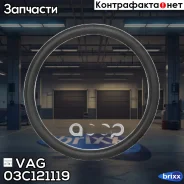 ������ �������������� VAG ���. 03C121119 03C121119 ����