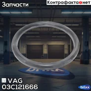�������������� ������ VAG 03C 121 666 VAG ���. 03C121666 03C121666 ����