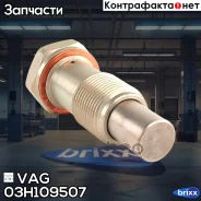 ���������� ���� ��� VAG ���. 03H109507 03H109507 ����