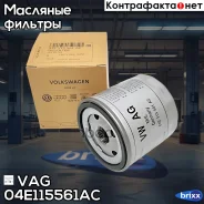 �����p �������� VAG 04E115561AC VAG ���. 04E115561AC 04E115561AC ����