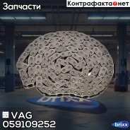 ���� ������� 059109252 VAG ���. 059109252 059109252 ����