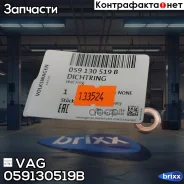 ������ �������������� VAG ���. 059130519B 059130519B ����