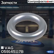 ������ �������������� VAG ���. 059145117B 059145117B ����
