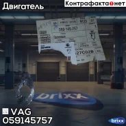 ��������� ������ ���������������� VAG ���. 059145757 059145757 ����
