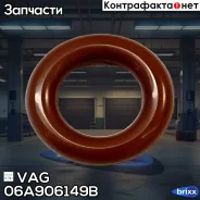 ������ �������������� 06A906149B VAG ���. 06A906149B 06A906149B ����