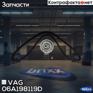 �������� ��������� ��������� ����� (������ 06A198119) (������ � 06A198119) VAG ���. 06A198119D 06A198119D ����