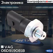 ������ �������� ����� VAG ���. 06D919081B 06D919081B ����