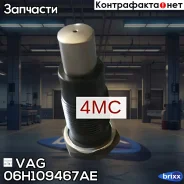 ���������� ���� VAG ���. 06H109467AE 06H109467AE ����