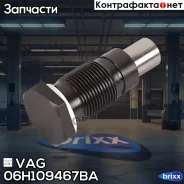 ���������� ���� 06H109467BA VAG ���. 06H109467BA 06H109467BA ����