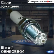 ����� ��������� VAG ���. 06H905604 06H905604 ����