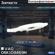 ������������ ���� VAG ���. 06K109469N 06K109469N ����