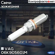 ����� ��������� VAG ���. 06K905601M 06K905601M ����