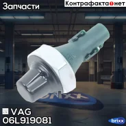 ���������� VAG ���. 06L919081 06L919081 ����