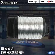 ������ ������� ��������� ������� 0BH325159 VAG ���. 0BH325159 0BH325159 ����
