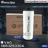 ������ ���� VAG ���. 0B5325330A 0B5325330A ����