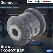 �������-�� | ����� ��� | VAG ���. 1K0407182F 1K0407182F ����