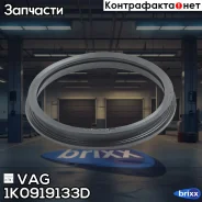 ������ �������������� ���������� ������ VAG 1K0919133D VAG ���. 1K0919133D 1K0919133D ����