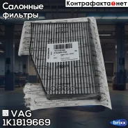 ������ �������� (��������) VW Golf /Touran/B6 Skoda Octavia/SUP VAG 1K1819669 VAG ���. 1K1-819-669 1K1819669 ����