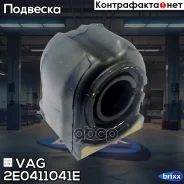 ������ ������������� | ����� | VAG ���. 2E0411041E 2E0411041E ����