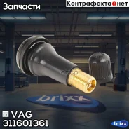 ������ ��������� ������ �����! VW VAG ���. 311601361 311601361 ����