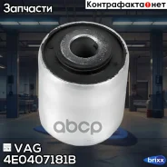 ����������� ������ �������� | ����� ���� | VAG ���. 4E0407181B 4E0407181B ����