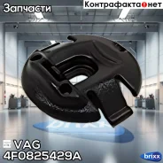 ������ VAG ���. 4F0825429A 4F0825429A ����