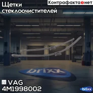 ����� ���������������� �-��! Audi Q7, Bentley Bentayga VAG ���. 4M1998002 4M1998002 ����