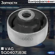 ����������� 5Q0407183E VAG ���. 5Q0407183E 5Q0407183E ����