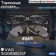 ������� ��������� �������� | ����� | VAG ���. 5Q0698151F 5Q0698151F ����