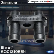 ������� ����� VAG ���. 6Q0121065N 6Q0121065N ����