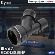 ������ ������� ���������� VAG ���. 6Q0122291F 6Q0122291F ����