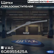 ������ VAG ���. 6Q6955425A 6Q6955425A ����