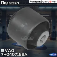 ����������� ������ �������� | ����� ��� | VAG ���. 7H0407182A 7H0407182A ����