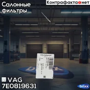 ������ ������ VAG ���. 7E0819631 7E0819631 ����