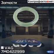 ������ �������������� VAG ���. 7M0422999 7M0422999 ����