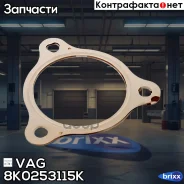 ��������� �������� �����! Audi A4/A5/A6 2.0TDi 11, VW Passat 2.5TDi 98 VAG ���. 8K0253115K 8K0253115K ����