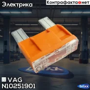 ��������������, ������� 29/2x8 VAG ���. N10251901 N10251901 ����