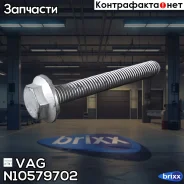 ���� / Schraube N10579702 VAG ���. N10579702 N10579702 ����